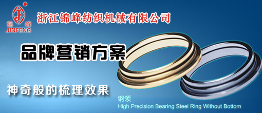 錦峰紡機品牌營銷方案