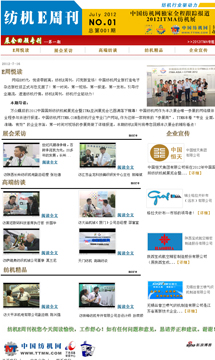 中國紡機網(wǎng) 紡機E周刊第一期