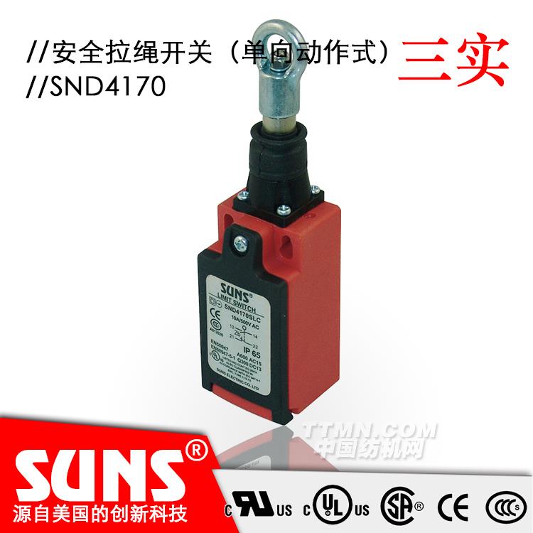 SUNS美國三實自復位安全開關SND4170安全拉繩開關 單向動作式拉繩開關 SUNS美國三實自復位安全開關SND4170安全拉繩開關 單向動作式拉繩開關