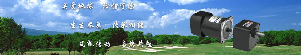 蘇州瓦凱傳動設備有限公司