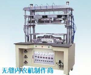 無縫內衣制作商