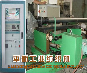 平衡工業紡織機