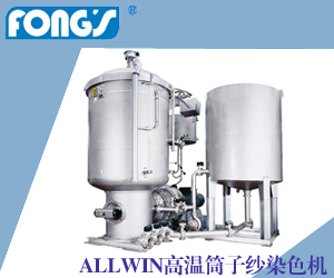ALLWIN高溫筒子紗染色機