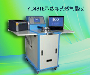 YG461E型數字式透氣量儀