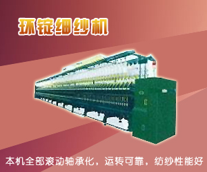 環錠細紗機