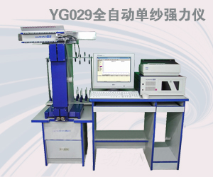 YG029PC型快速全自動單紗強力儀
