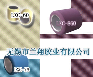 無錫市蘭翔膠業有限公司