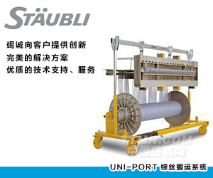 UNI-PORT 綜絲搬運系統(tǒng)