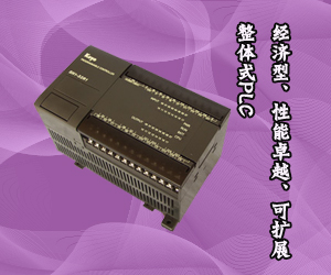 經(jīng)濟(jì)型、性能卓越、可擴(kuò)展整體式PLC