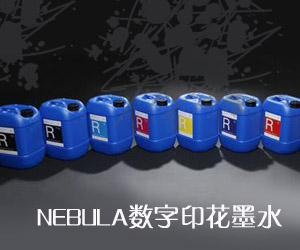 NEBULA數字印花墨水