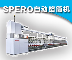 SPERO自動絡筒機