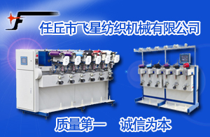 任丘市飛星紡織機械有限公司
