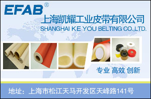 上海凱耀工業皮帶有限公司