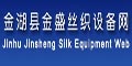 江蘇省金湖縣金盛絲織設(shè)備有限公司    