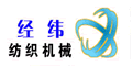 靖江市經緯紡織機械廠