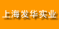 上海萬華紡機專件廠