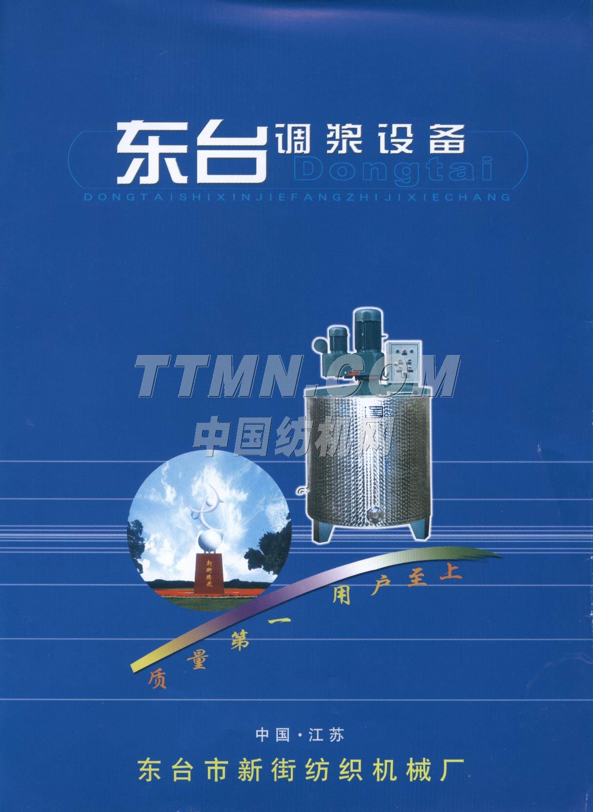 東臺(tái)市展東紡織機(jī)械專(zhuān)件廠 東臺(tái)市展東紡織機(jī)械專(zhuān)件廠