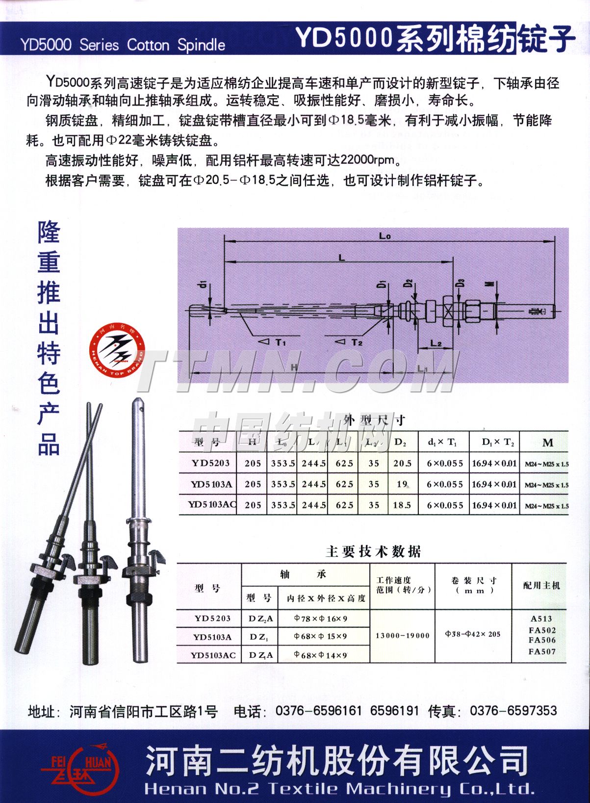 河南二紡機股份有限公司