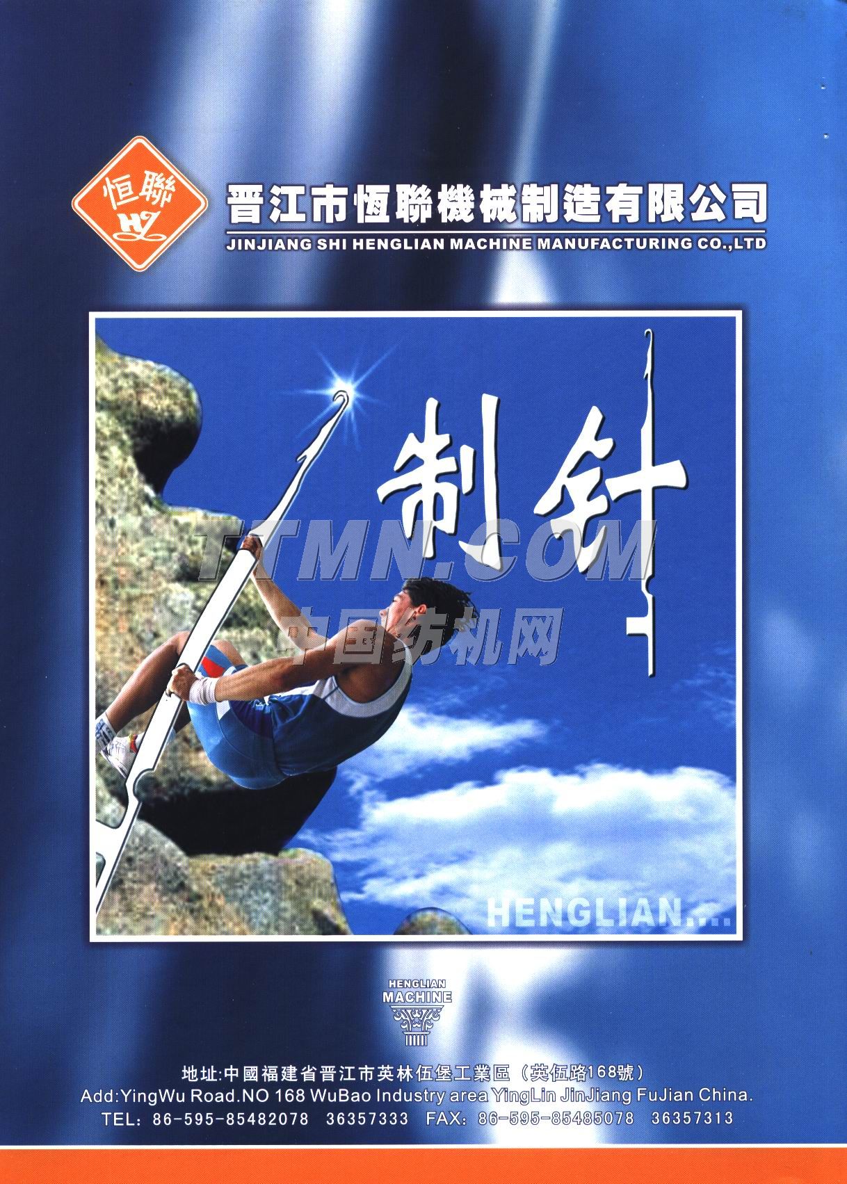 晉江市恒聯精密科技有限公司