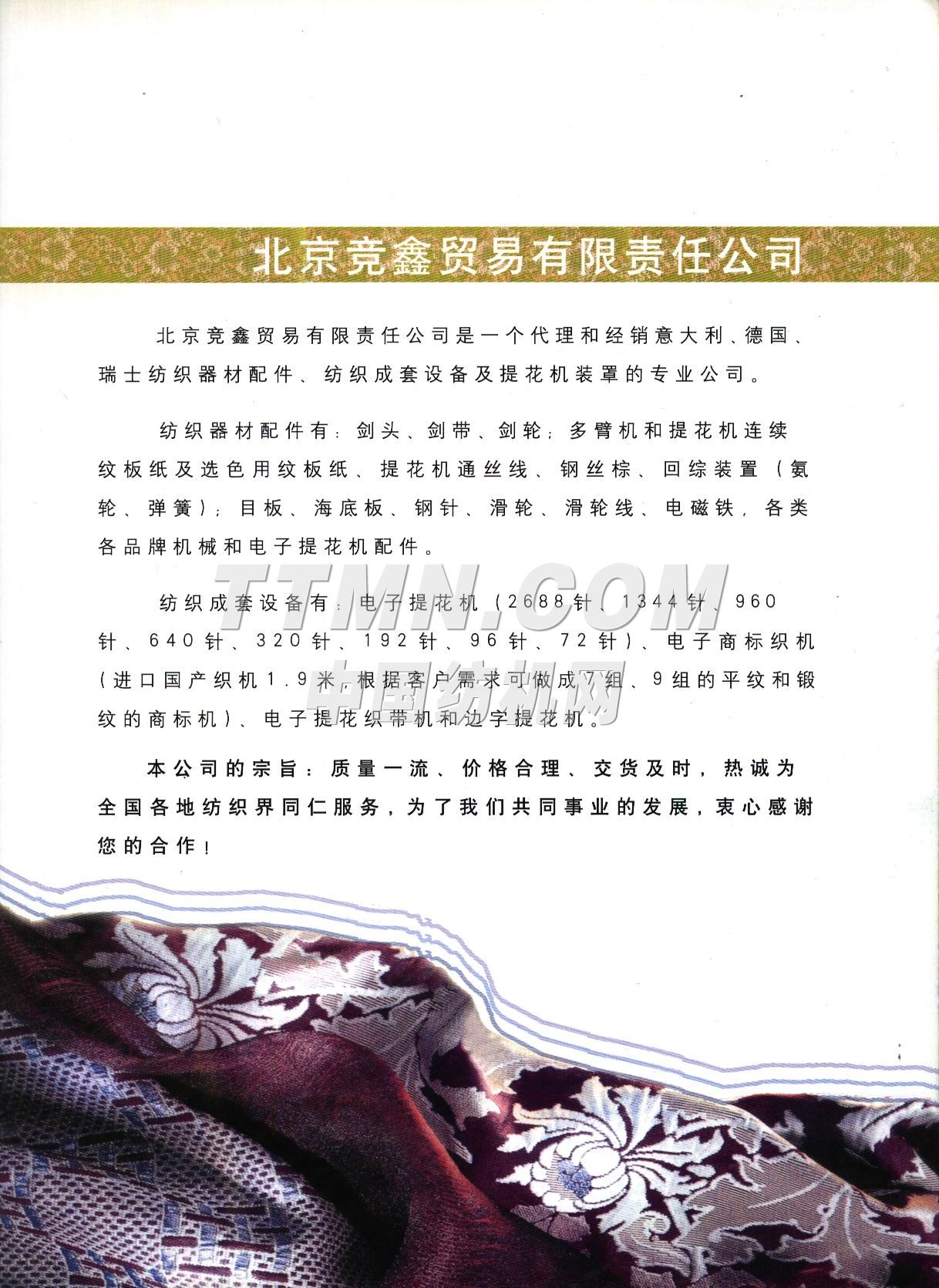 北京通紡競鑫紡織提花機械有限公司