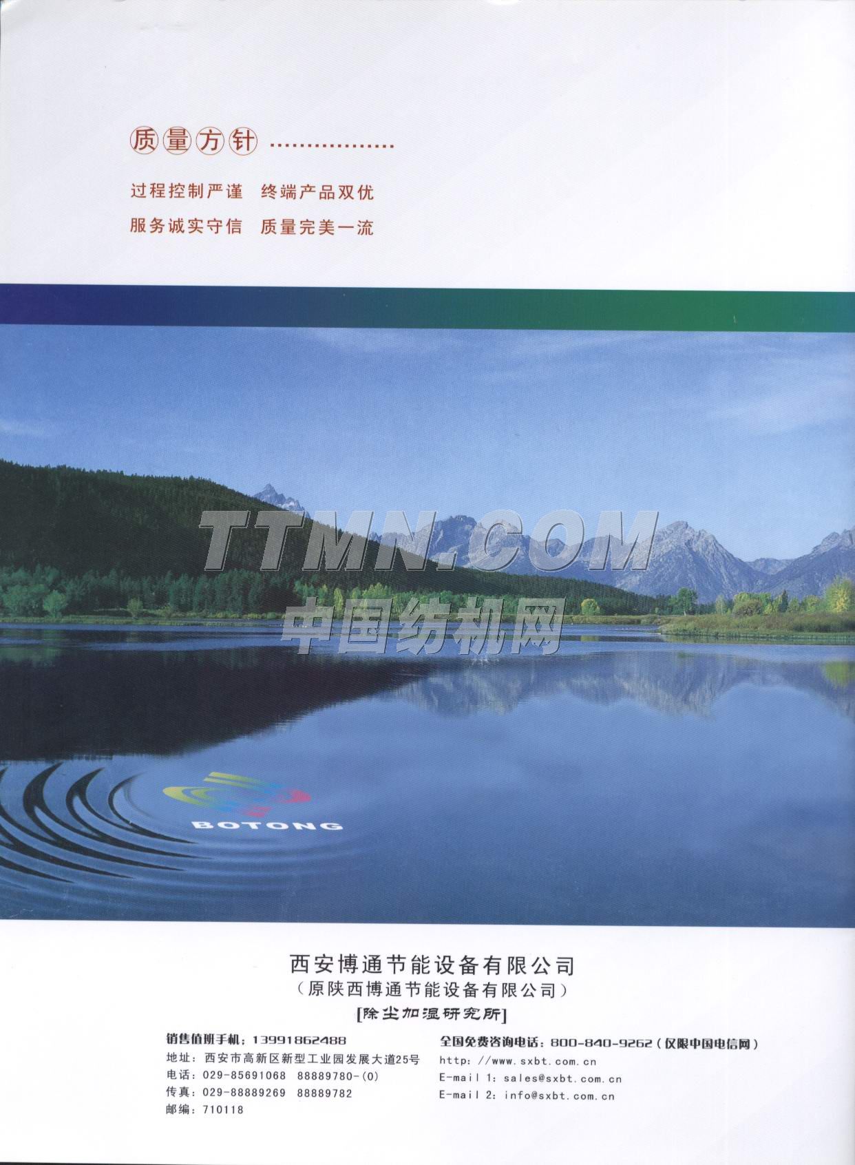 西安博通節能設備有限公司