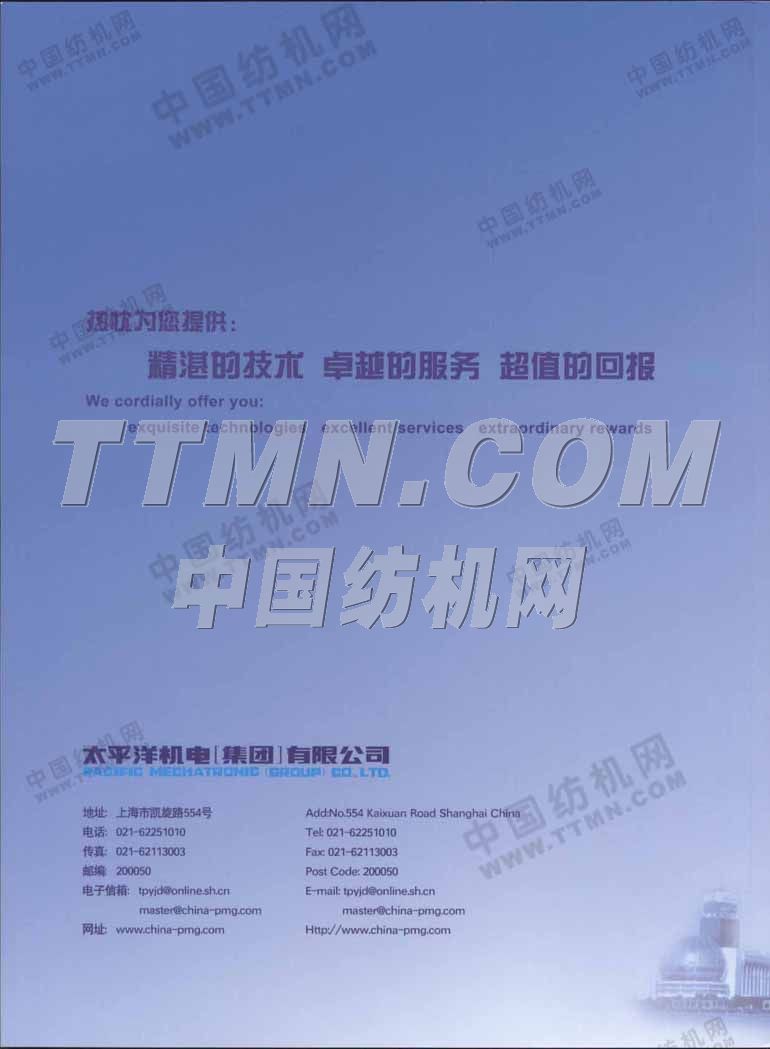 太平洋機(jī)電(集團(tuán))有限公司