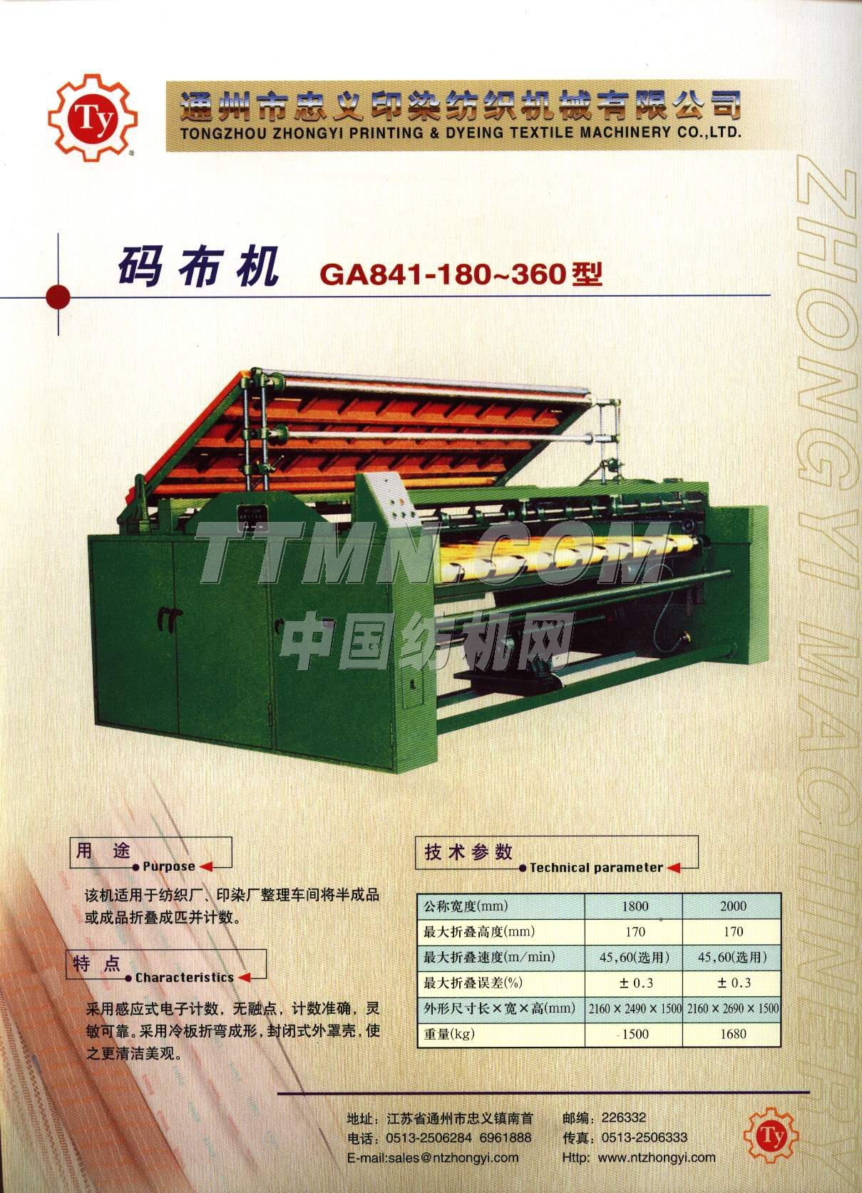 通州市忠義印染紡織機(jī)械有限公司