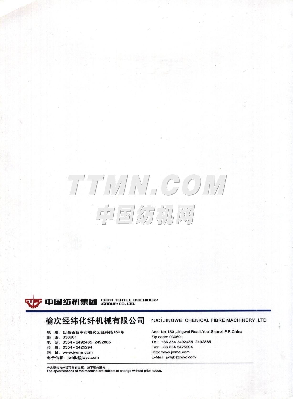 經(jīng)緯紡織機(jī)械股份有限公司榆次分公司 經(jīng)緯紡織機(jī)械股份有限公司榆次分公司