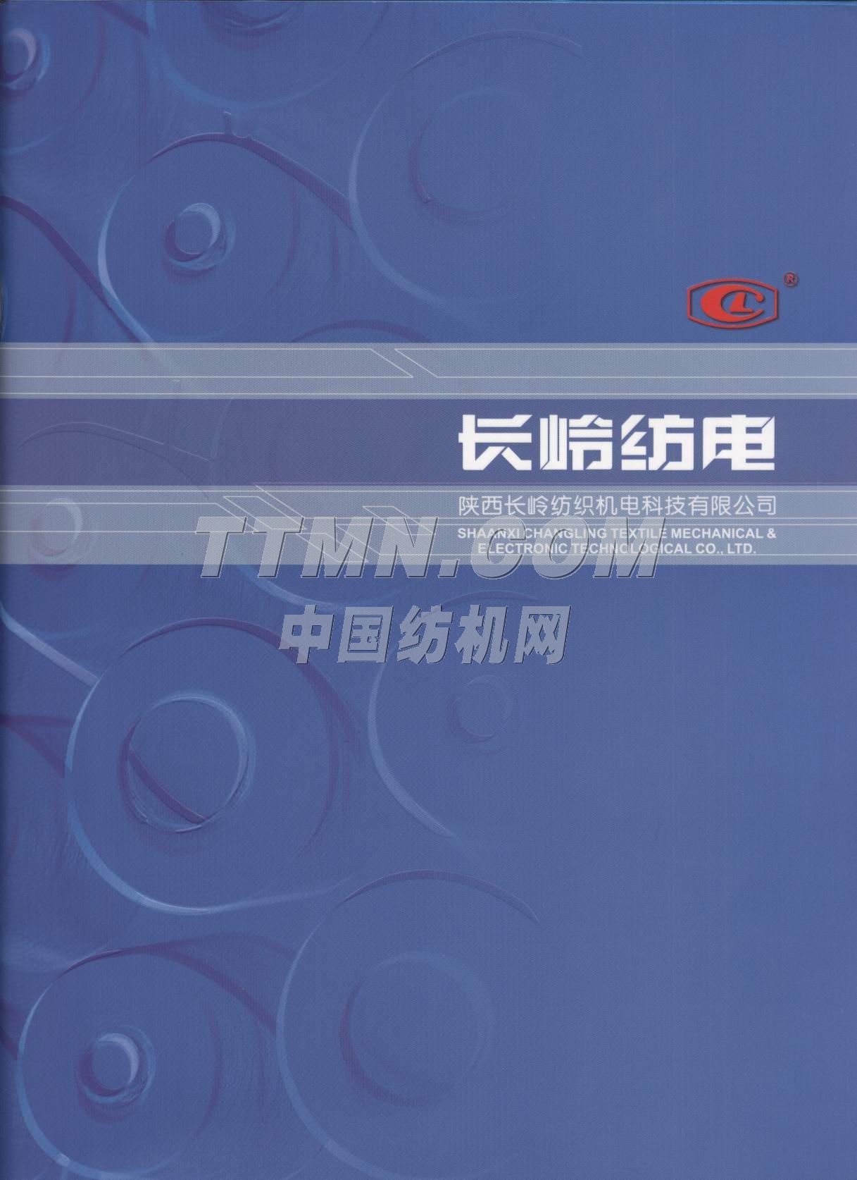 陜西長嶺紡織機電科技有限公司