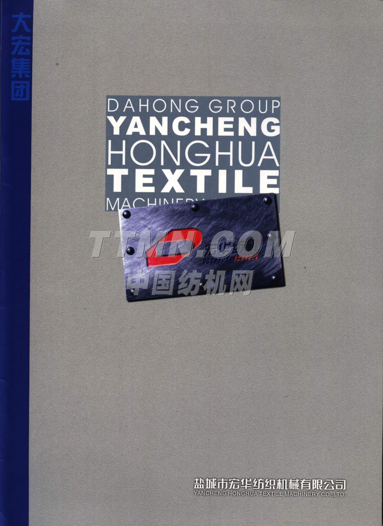 鹽城市宏華紡織機械有限公司