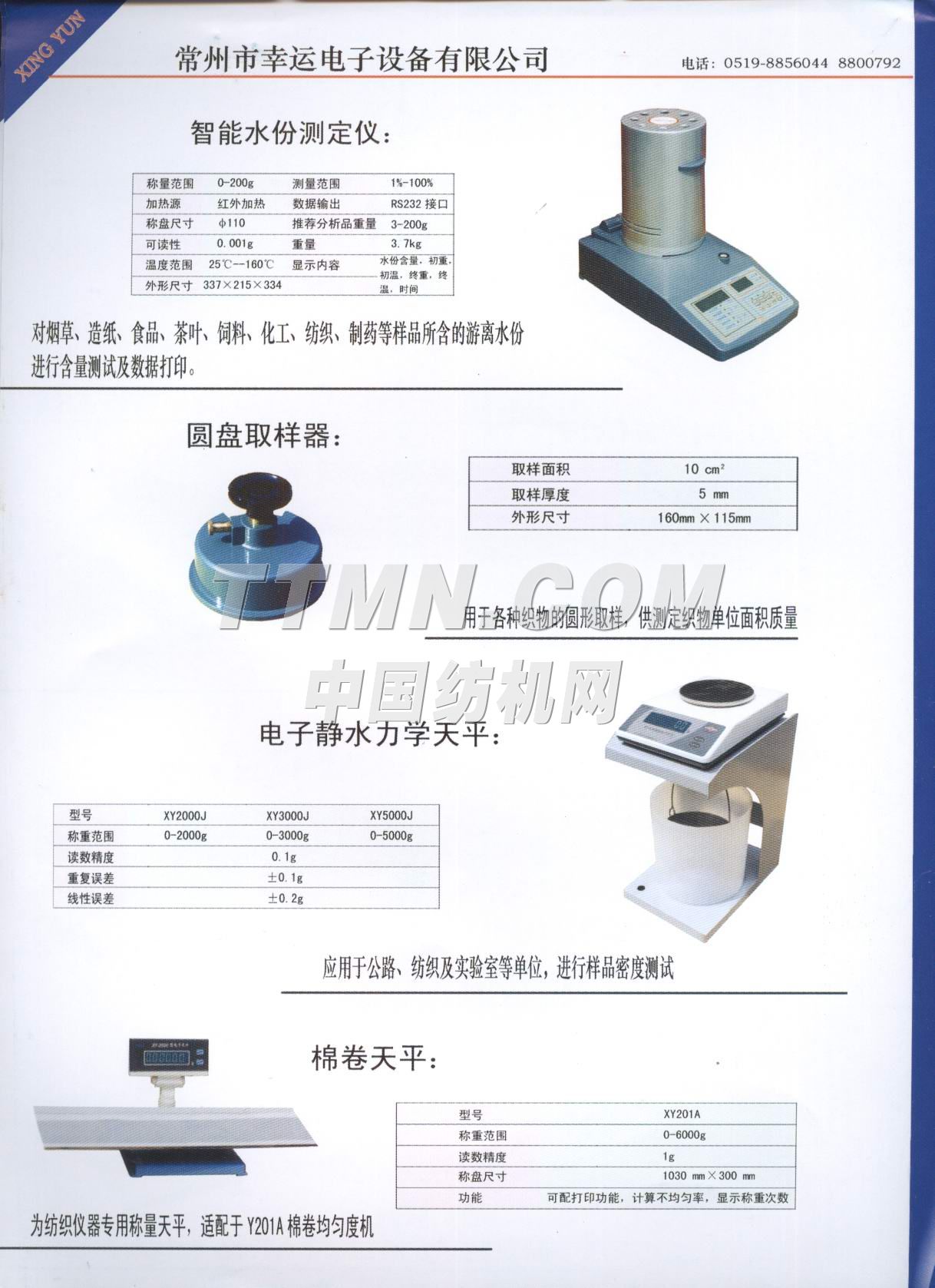 常州市幸運(yùn)電子設(shè)備有限公司