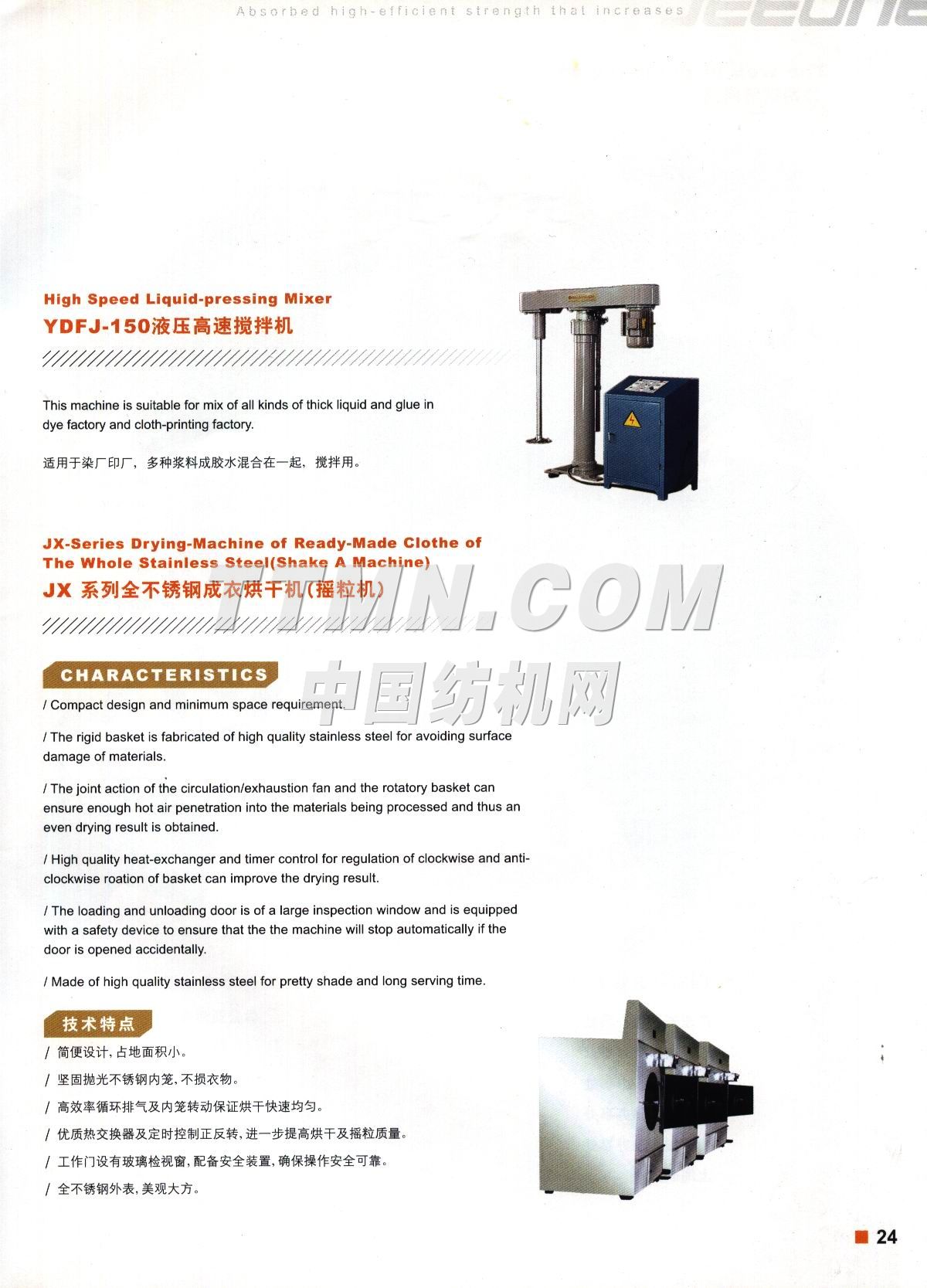 福建晉江聚旺印染機械有限公司