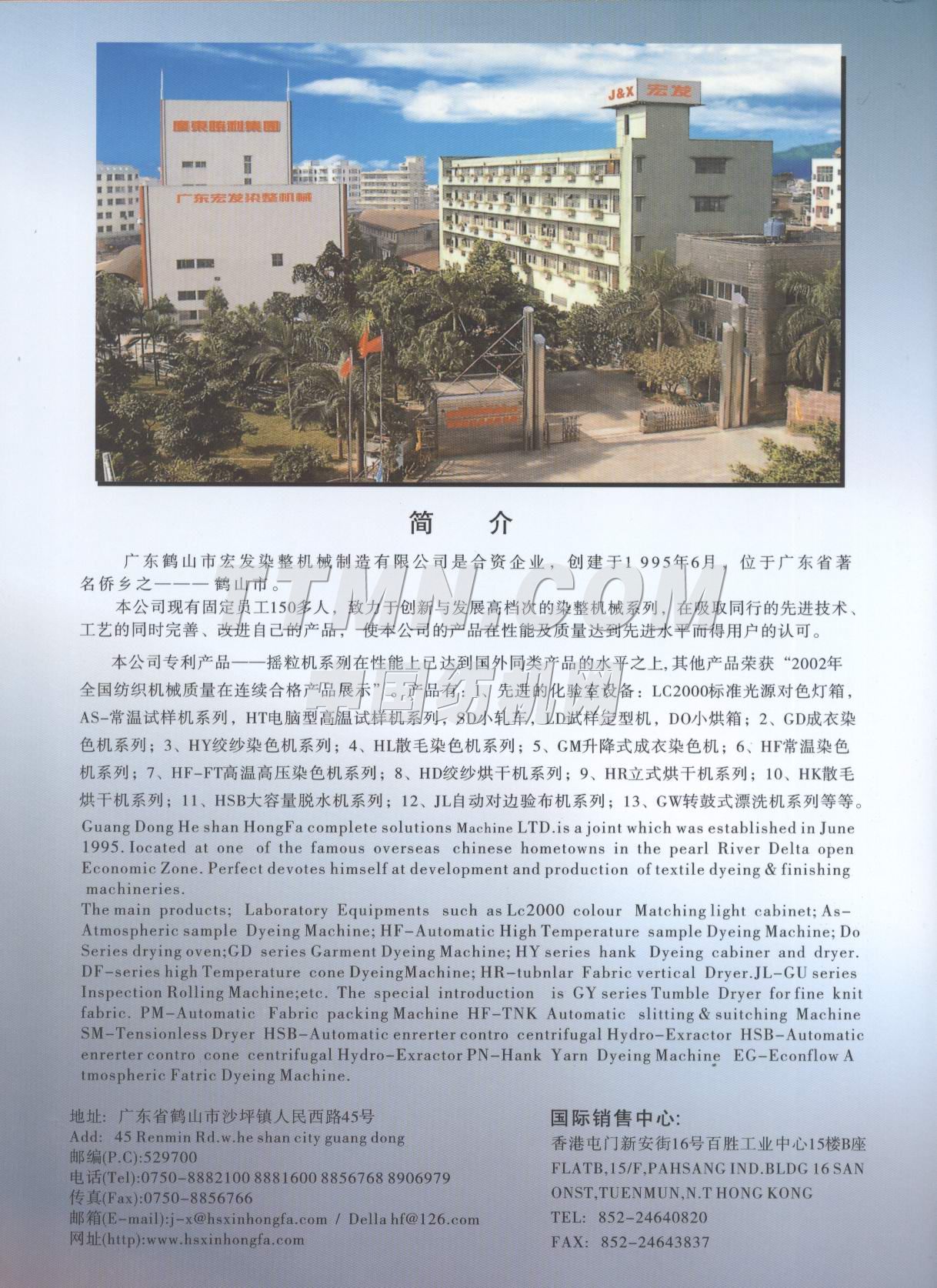 鶴山市宏發染整機械制造有限公司