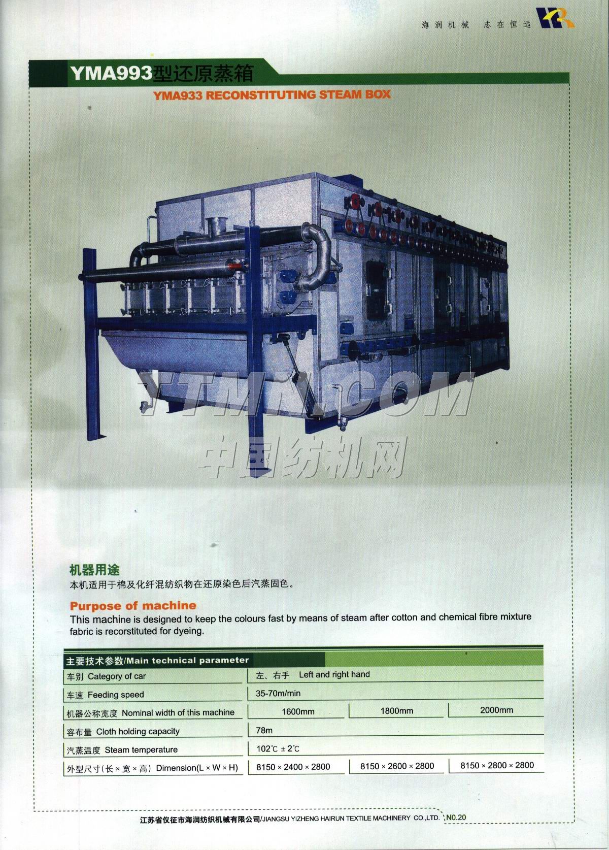 江蘇省儀征市海潤紡織機械有限公司
