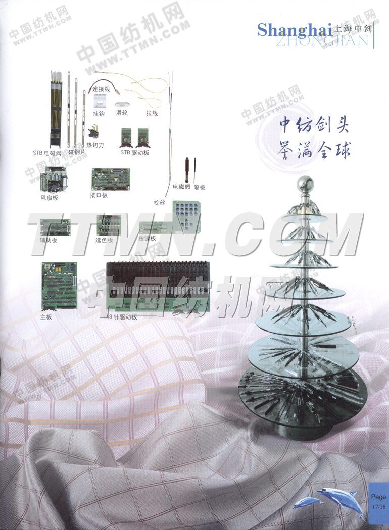 上海市中劍紡織機(jī)械有限公司