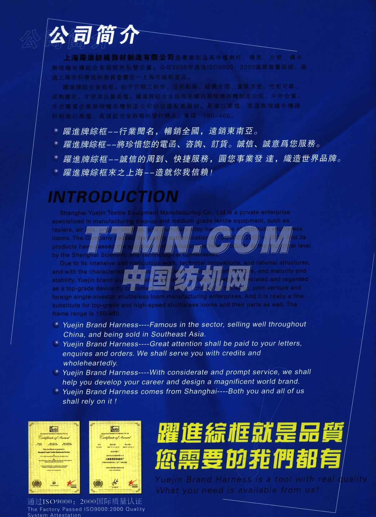 上海躍進紡織器材制造有限公司