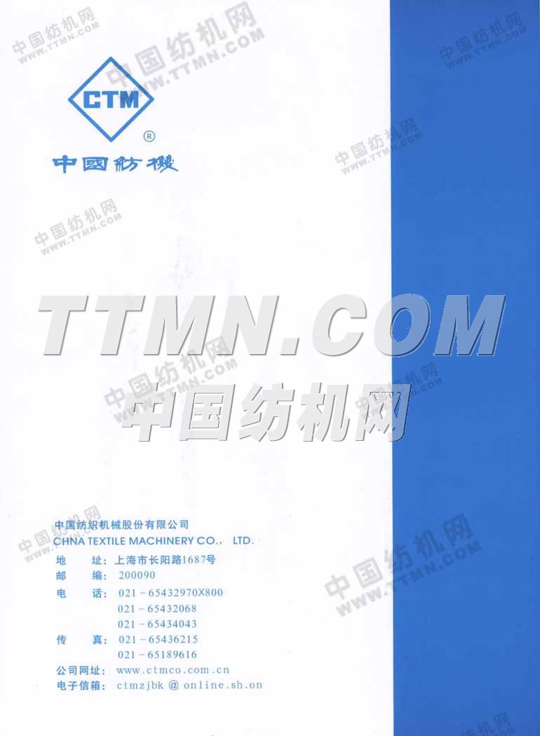 中國紡織機械股份有限公司