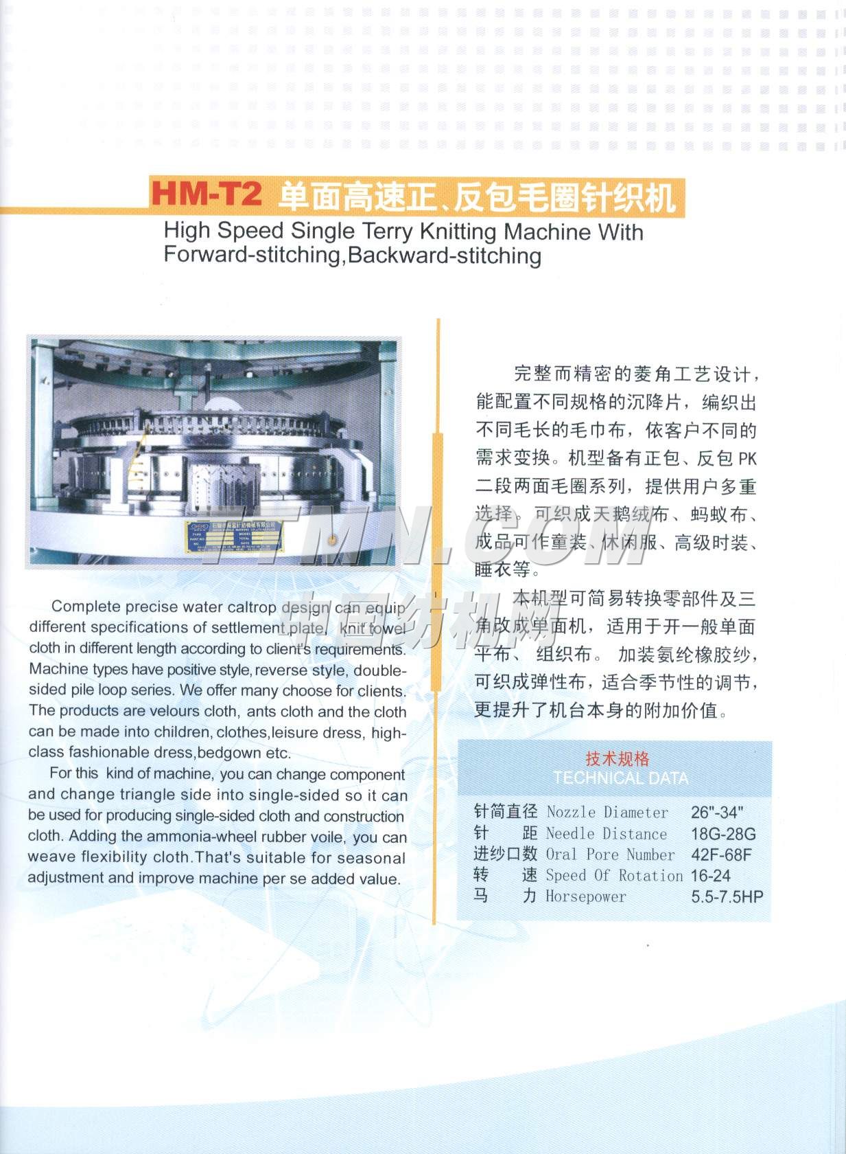 石獅市振富針紡機械有限公司