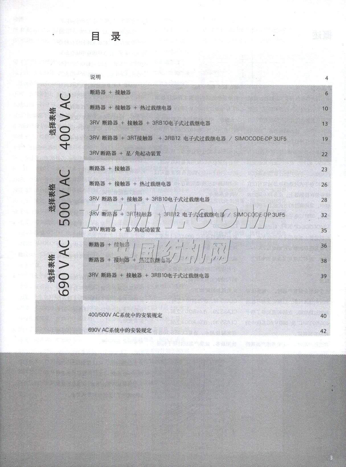 西門子中國有限公司