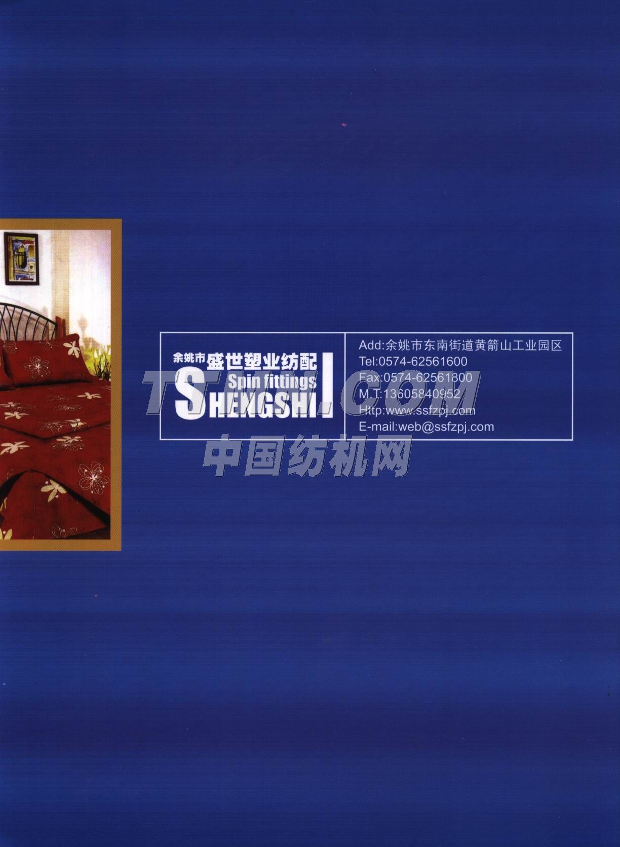 余姚市盛世塑業紡織配件廠