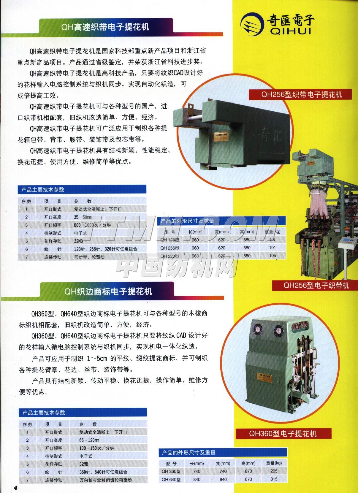 杭州奇匯電子提花機(jī)有限公司