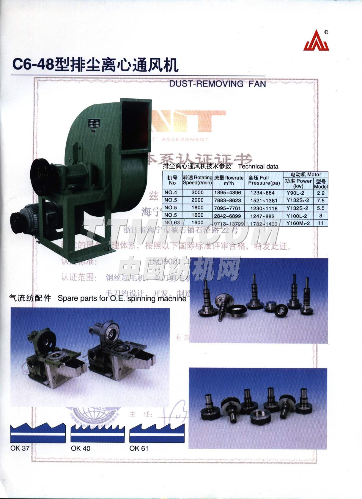 海寧紡織機械廠