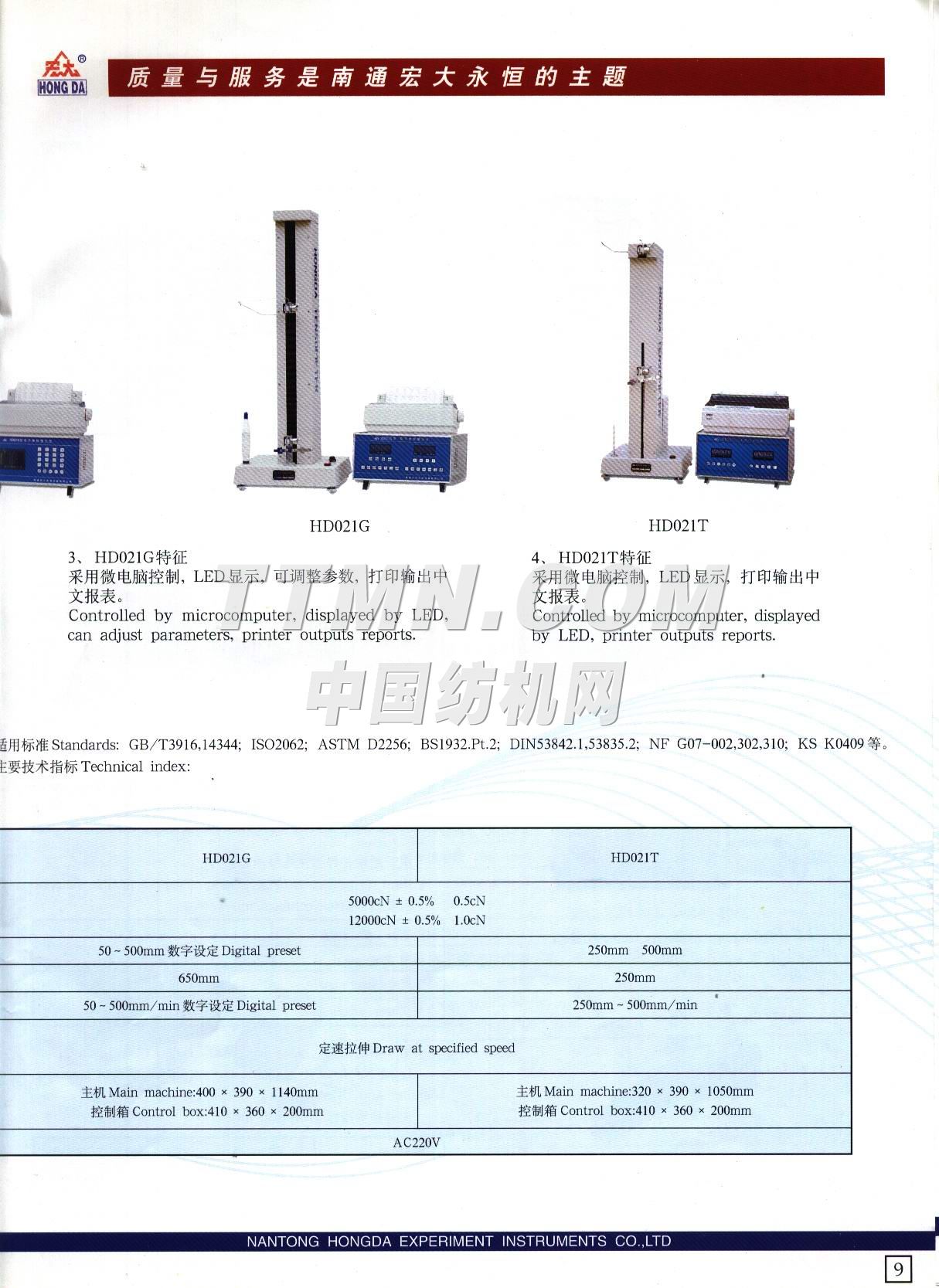 南通宏大實驗儀器有限公司