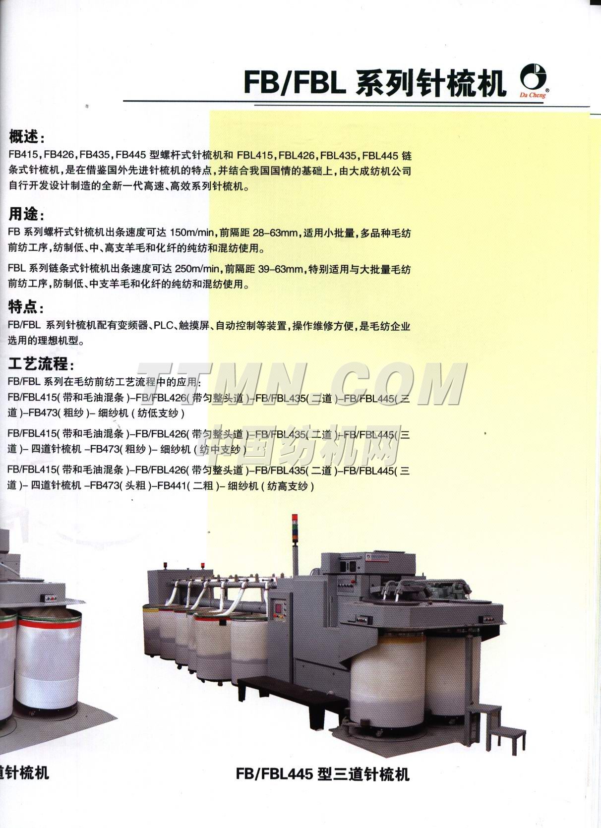 張家港市大成紡機有限公司