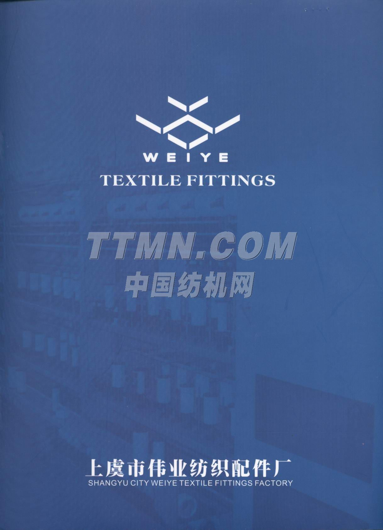 上虞市偉業紡織配件廠