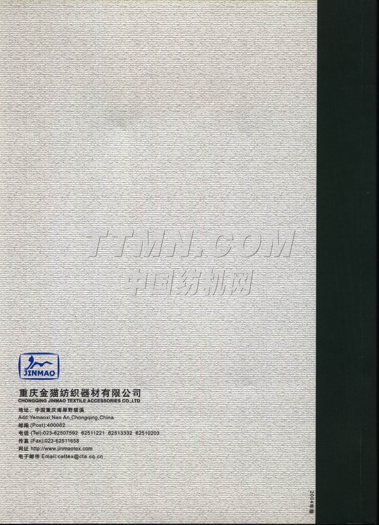 重慶金貓紡織器材有限公司