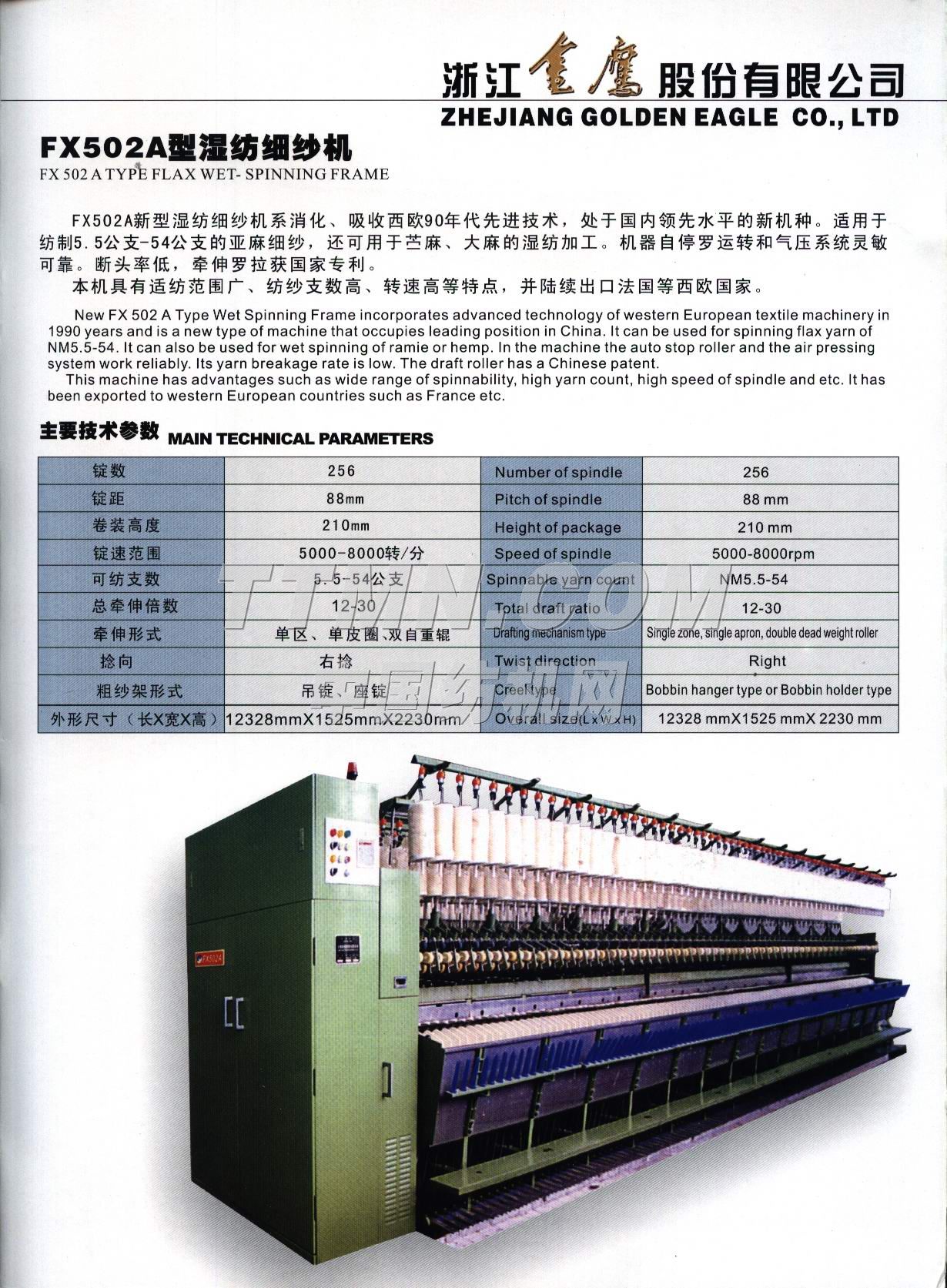 浙江金鷹股份有限公司