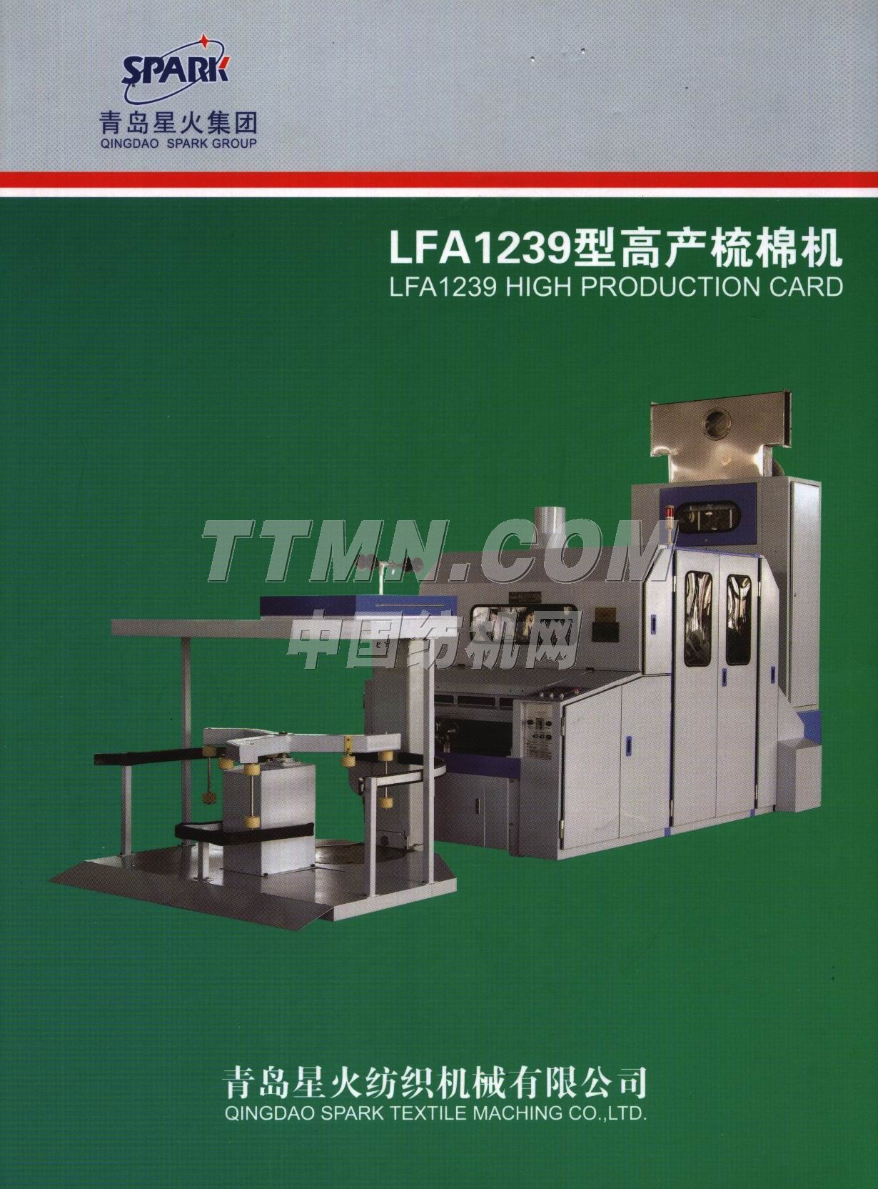 青島星火紡織機(jī)械有限公司 青島星火紡織機(jī)械有限公司