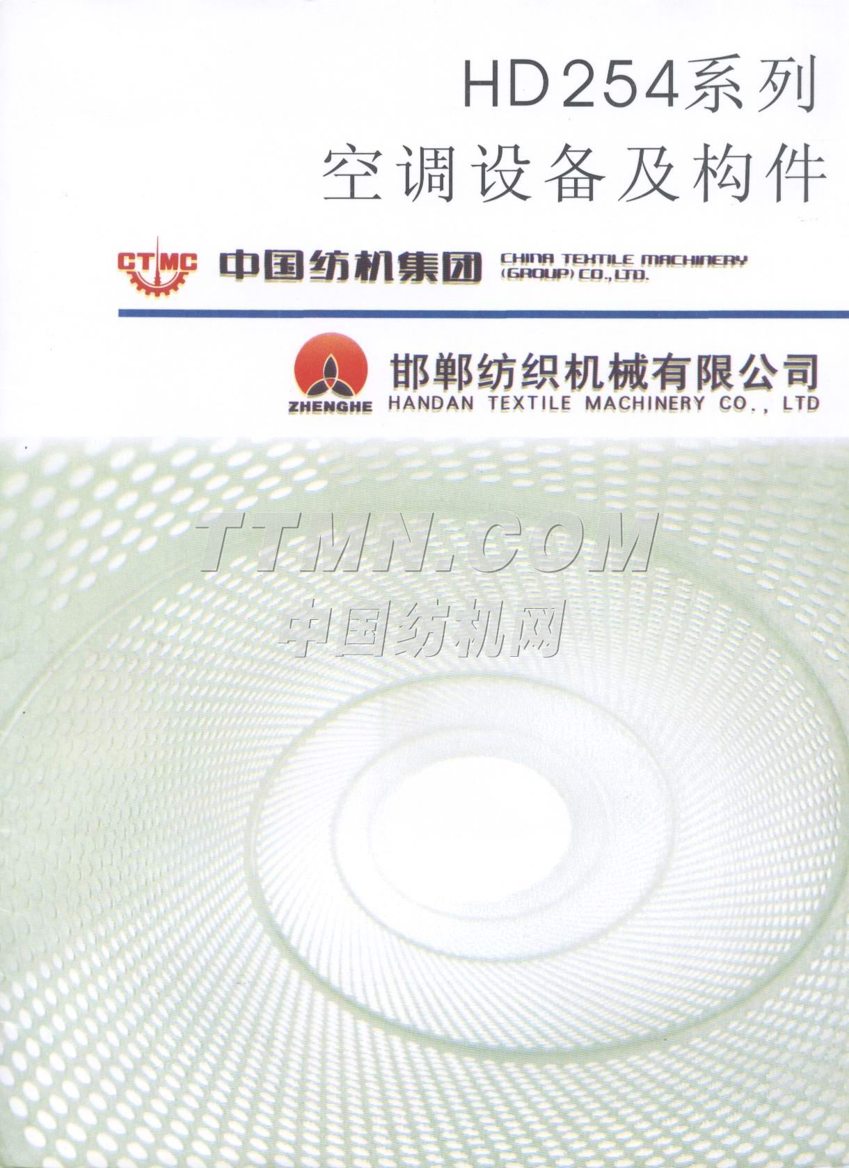 邯鄲紡織機械有限公司