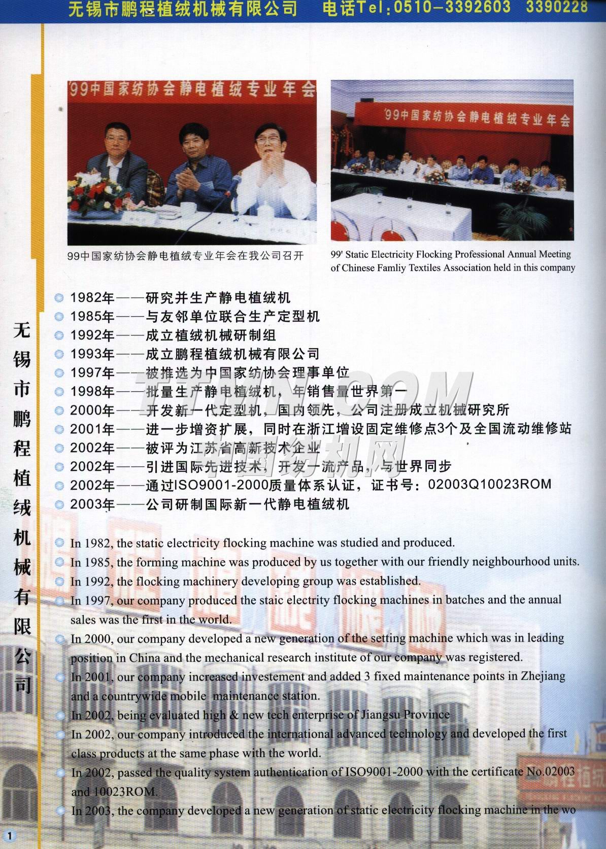 無錫市鵬程植絨機械有限公司